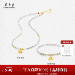 周大生 两世欢珍珠项链 925银绿松石淡水珍珠