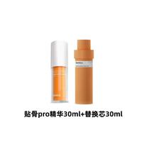 绽媄娅 贴骨精华Pro30ml+替换芯30ml*1