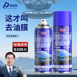 普路驰 玻璃油膜去除剂 高效持久 前挡风车窗去油膜清洗剂