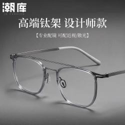潮库 超轻钛双梁多边框近视镜+1.74防蓝光镜片