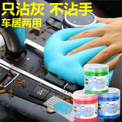 清洁软胶车用内饰除尘泥家居多功能清洁软胶球 100g*3