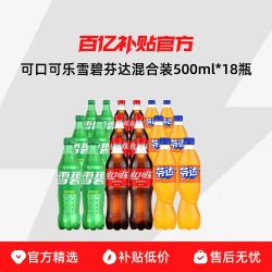 可口可乐 雪碧芬达混合装500ml*18瓶碳酸饮料汽水整箱包邮