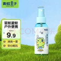 青蛙王子 驱蚊避蚊花露水户外防蚊喷雾 防蚊花露水防蚊液全家共享 驱蚊花露水100ml