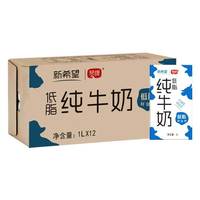 百亿补贴：新希望 低脂纯牛奶 1L*12盒