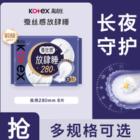 高洁丝 卫生巾棉柔组合臻选放肆睡全周期日夜用套装套装 放肆睡280mm8片