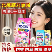 樟脑丸 混合花香1袋（48小包） 家用无毒衣柜防潮防霉除味驱虫防蛀蟑螂