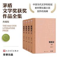张居正 全套4册 典藏版 熊召政作品 第六届茅盾文学奖获奖作品全集 人民文学出版社