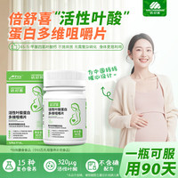 倍舒喜活性叶酸蛋白多维咀嚼片备孕期孕妇乳期营养补充无碘复合维生素 90片*1盒