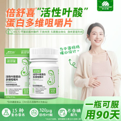 倍舒喜活性叶酸蛋白多维咀嚼片备孕期孕妇乳期营养补充无碘复合维生素 90片*1盒