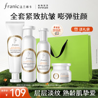 法兰琳卡 护肤品4件套鲜颜淡纹紧致生日礼物女生