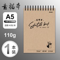 移动端：晨光 M08464 素描本 16K 160G 60页/本