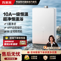 万家乐 【全红婵推荐·超净超安睡S9A系列】16升零冷感燃气热水器伺服恒温S9A PRO天然
