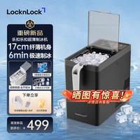 LOCK&LOCK 制冰机家用迷你小型便携式造冰机全自动清洗一体冰块机公室宿舍咀嚼冰子弹冰快速制冰器质感黑