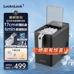 LOCK&LOCK 制冰机家用迷你小型便携式造冰机全自动清洗一体冰块机公室宿舍咀嚼冰子弹冰快速制冰器质感黑