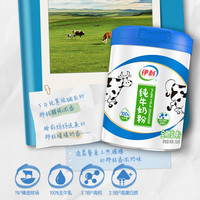 伊利 纯牛奶粉700g*2罐礼盒装营养高钙100%生牛乳全家奶粉
