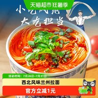 88VIP：嗨吃家 兰州牛肉面 115g 桶装