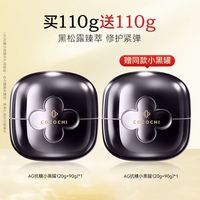 COCOCHICOSME cocochi AG小黑罐黑绷带涂抹面膜抗老紧致补水110g*2