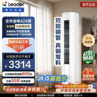 Leader KFR-72LW/LTA1-1 超一级能效 3匹 立柜式空调