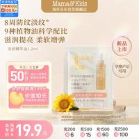 Mama&Kids 淡纹修护精华油 1.2ml