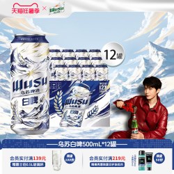 嘉士伯 乌苏白啤500ml*12罐12°P啤酒整箱易拉罐装啤酒