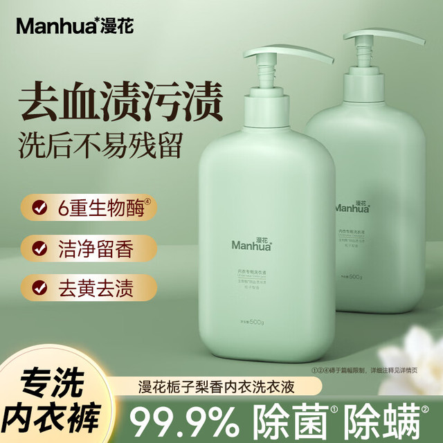 漫花 栀子梨香内衣洗衣液1瓶