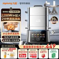 九阳 预售：九阳（Joyoung）IH猛火速蒸鲜满分有钛电蒸锅0涂层20L蒸煮锅UL1A20