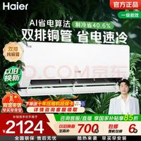 海尔 净省电Plus系列 KFR-35GW/E1-1Plus 超一级能效 壁挂式空调 1.5匹