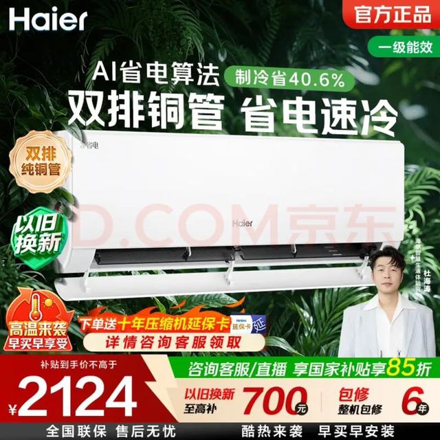 海尔 净省电Plus系列 KFR-35GW/E1-1Plus 超一级能效 壁挂式空调 1.5匹