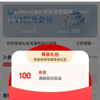 LANLVX海外京东自营旗舰店 店铺会员有好礼 一百豆
