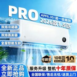 小米 空调26款巨省电Pro大1.5匹超一级能效