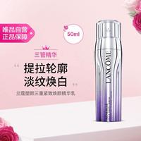 兰蔻 三管精华50ml烟酰胺塑颜紧致焕颜抗皱