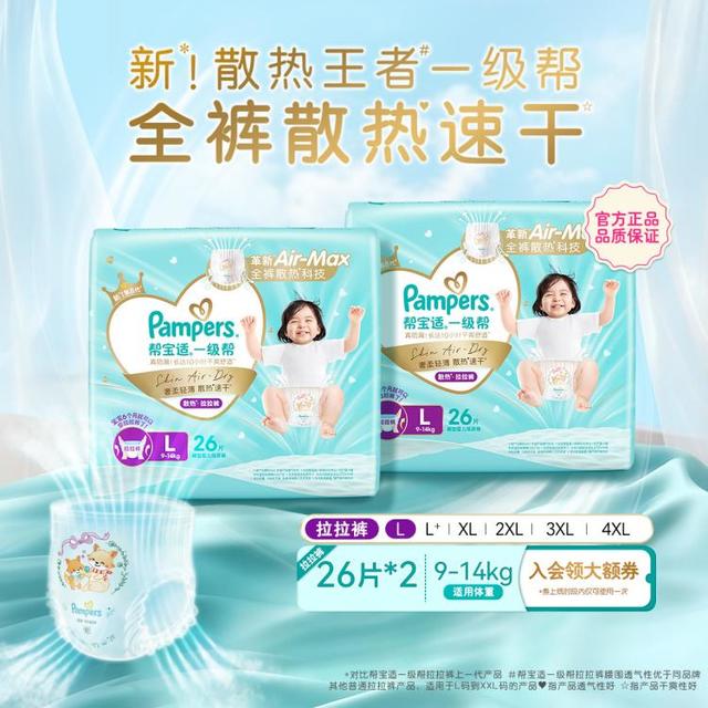 帮宝适 一级帮系列 拉拉裤