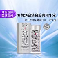 伊丽莎白·雅顿 雅顿全新第三代银胶28ml约60粒 淡斑美白