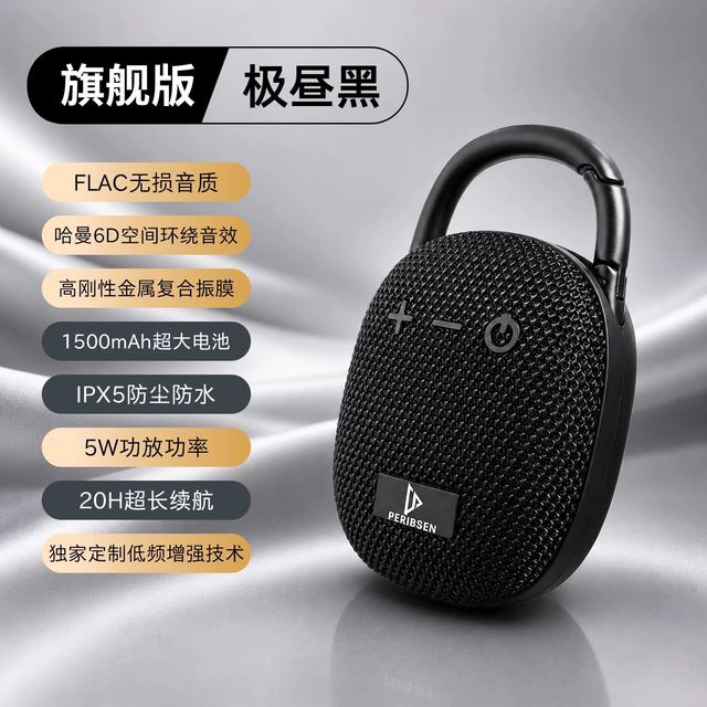 浦利博森 S90系列 便携式户外小音响 极昼黑