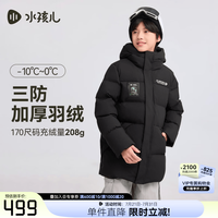 水孩儿 童装男童女童三防羽绒服冬季新款儿童保暖厚外套上衣