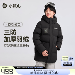 水孩儿 童装男童女童三防羽绒服冬季新款儿童保暖厚外套上衣