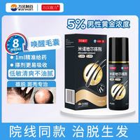 万汉靓力 米诺地尔搽剂 5%*60ml 1盒装  专用防脱生发育发际线 新效期