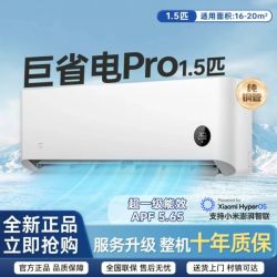 小米 空调1.5匹巨省电pro25款超一级能效变频冷暖