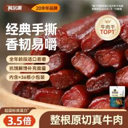 科尔沁 风干牛肉 原味 500g