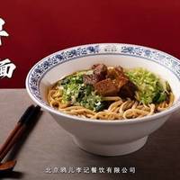 鸦儿李记 牛肉面单人餐