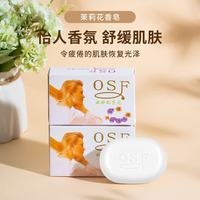 茉莉花香皂100克沐浴洁面润肤保湿清洁留香梦幻皂家庭皂 2个装