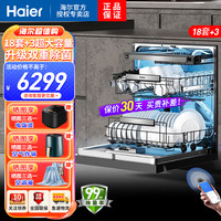 海尔 洗碗机18套