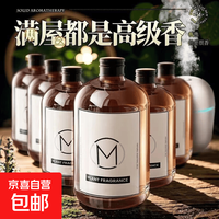 超大瓶无火香薰精油补充液 五星酒店香氛家用室内持久熏香 260ml一瓶装