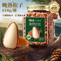 百草味 高端东北松子618g 特级大颗粒手剥松子坚果休闲零食