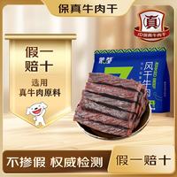 蒙都 风干牛肉干 原味 600g 清真 休闲零食