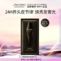 资生堂 专业美发芯诗珀莉昼夜黑金系列洗发露10mL 旅行装