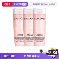 兰蔻 保湿大粉水 50ml*3爽肤水