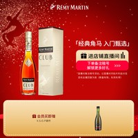 移动端：人头马 CLUB 干邑白兰地 40%vol