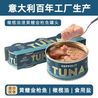 意帕斯塔 意大利进口黄鳍金枪鱼罐头 橄榄油浸 80g*3罐