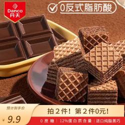 丹夫 高蛋白黑巧克力威化饼干80g/袋休闲早餐零食下午茶能量糕点